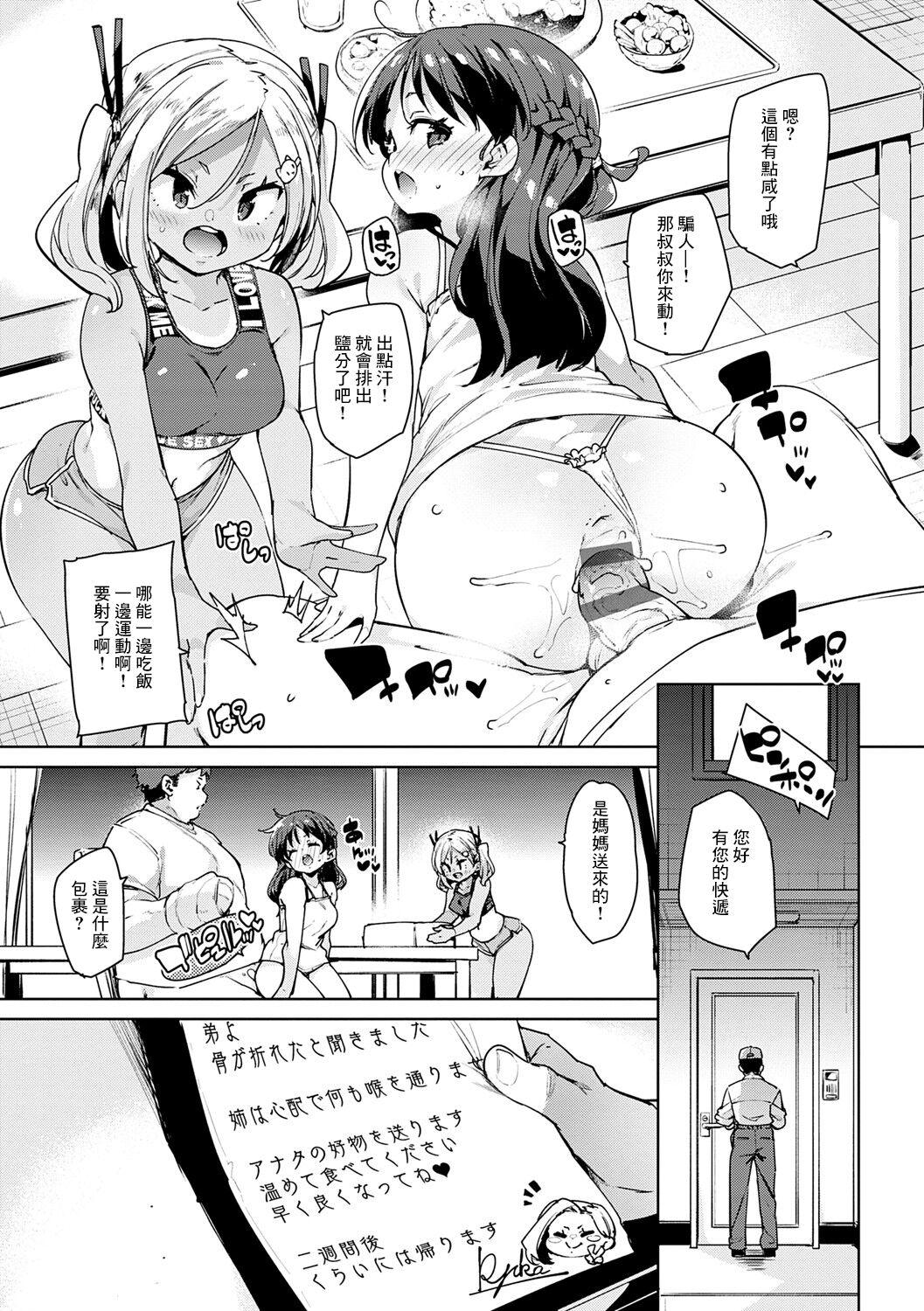 Echiechi Seichou Kiroku Ch. 3 - Page 9
