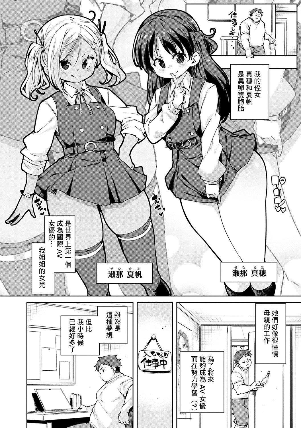 Echiechi Seichou Kiroku  Ch. 1-2  | 色情滿滿成長記錄 - Page 10
