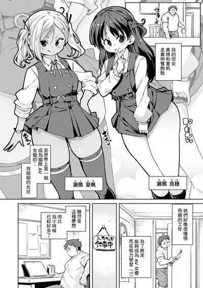 Echiechi Seichou Kiroku  Ch. 1-2  | 色情滿滿成長記錄 10