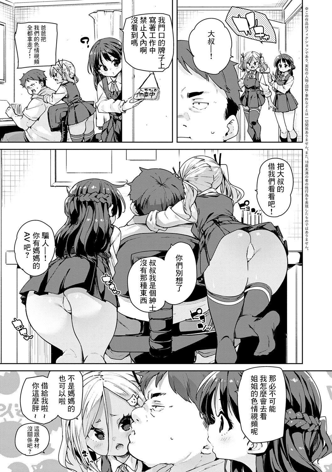 Echiechi Seichou Kiroku  Ch. 1-2  | 色情滿滿成長記錄 - Page 11