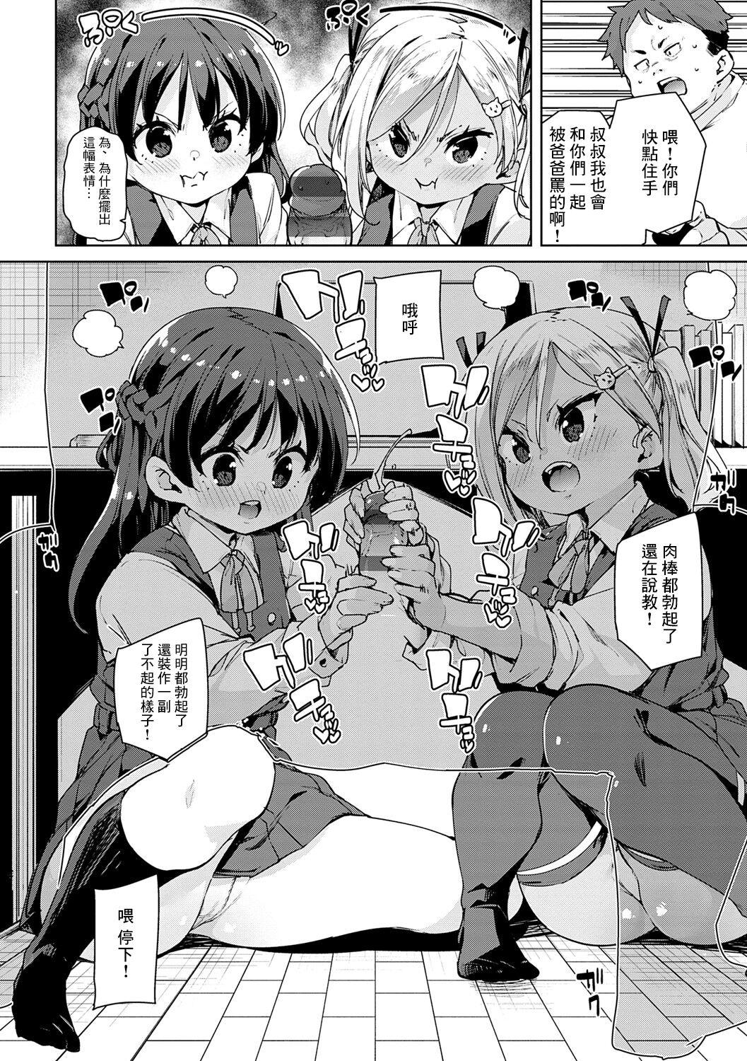 Echiechi Seichou Kiroku  Ch. 1-2  | 色情滿滿成長記錄 - Page 14