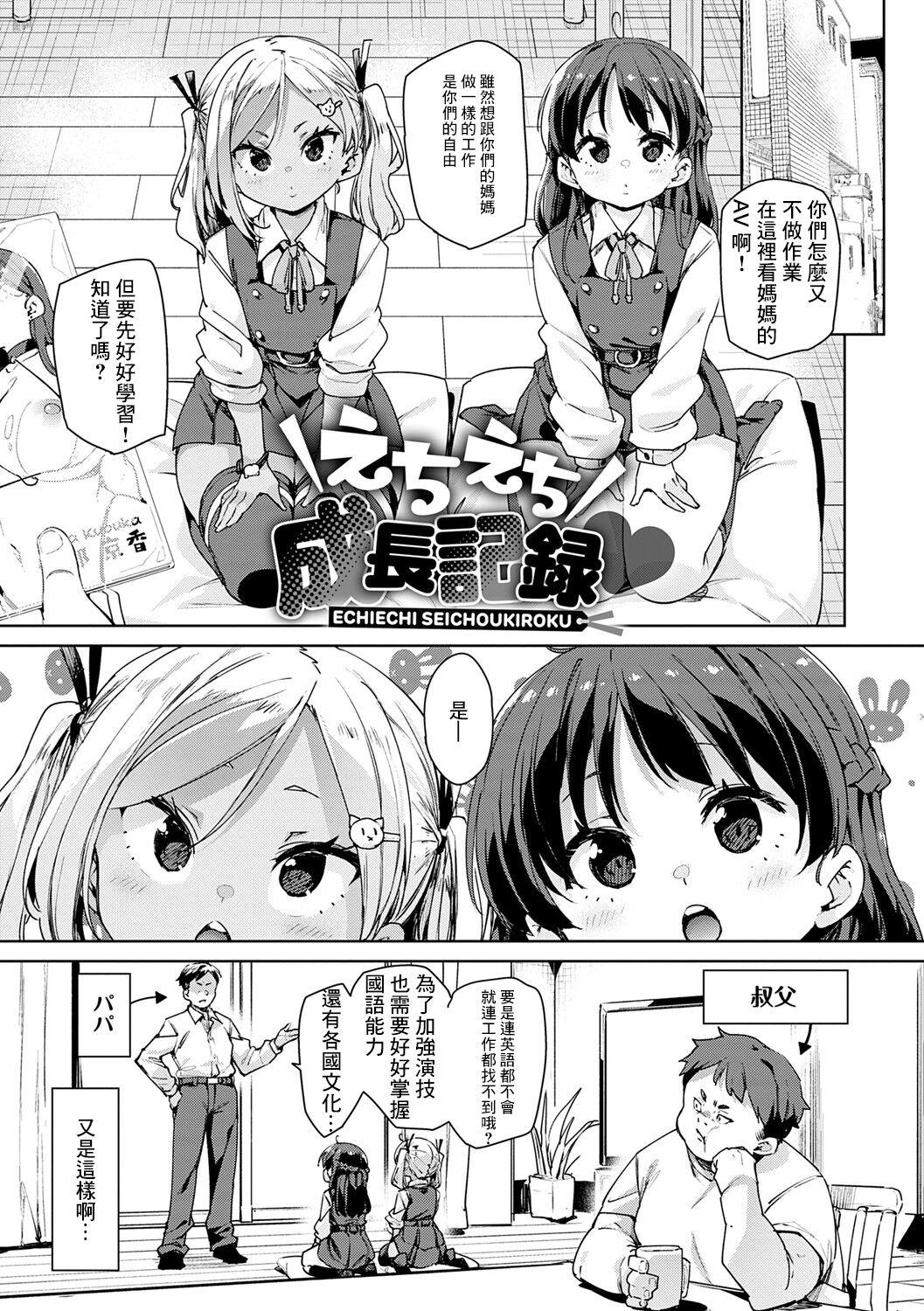 Echiechi Seichou Kiroku  Ch. 1-2  | 色情滿滿成長記錄 - Page 9