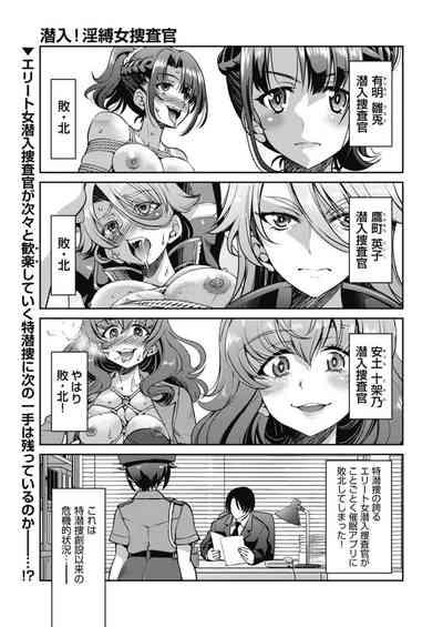 潜入!淫縛女捜査官 File:4 1