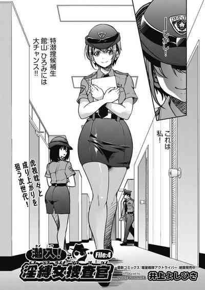 潜入!淫縛女捜査官 File:4 2