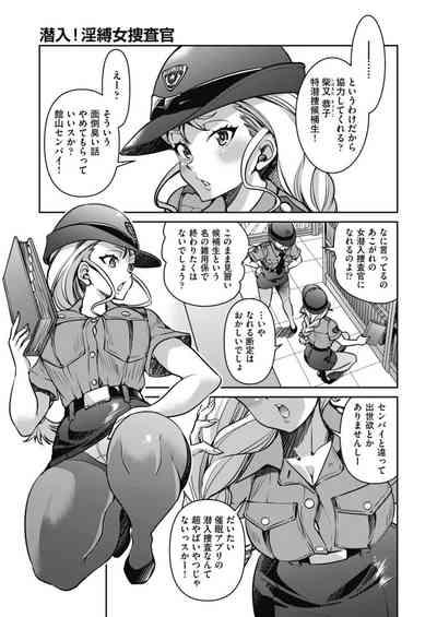 潜入!淫縛女捜査官 File:4 3