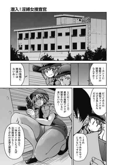 潜入!淫縛女捜査官 File:4 5
