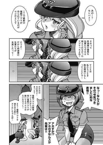 潜入!淫縛女捜査官 File:4 6