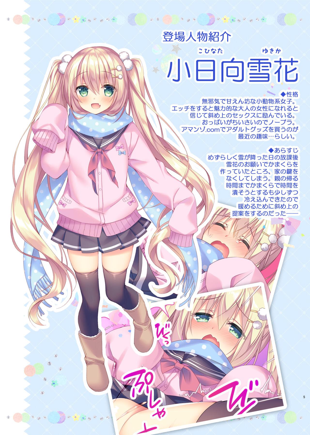 [Tears39 (空維深夜)] 小日向雪花のHな雪遊び [DL版] - Hentaiaz.com - 2