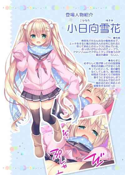 Kohinata Yukika no H na Yuki Asobi 2