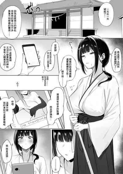 Jinja Saiken no Tame ni Karada o Haru Miko-san 1