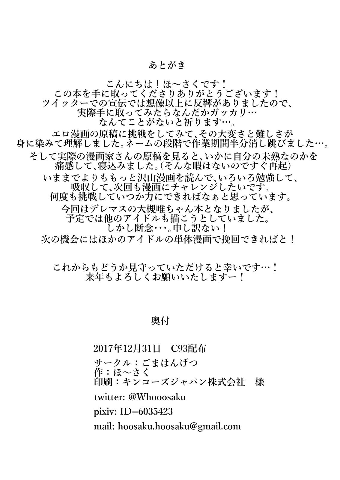 P-chan Onegai - Page 11