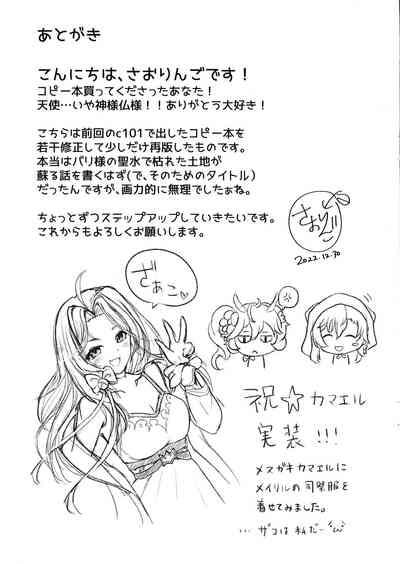 Bali-sama no Seisui ni wa Fushigi na Chikara ga Aru n datte 9