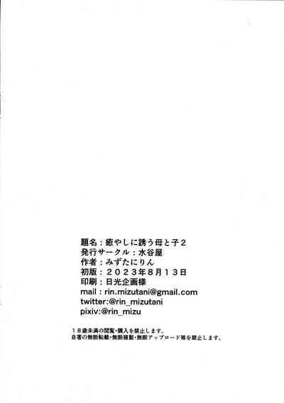 Iyashi ni Izanau Mamatoko 2 10