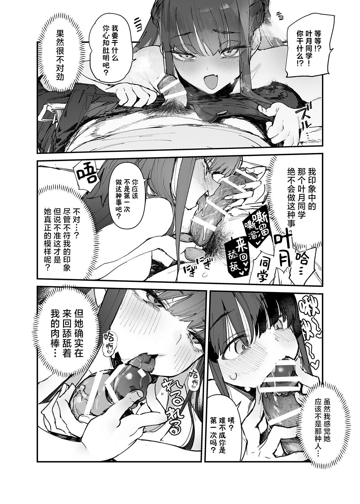 Hyoco Road] Seiso x Hanten| 清纯×反转 - Page 11