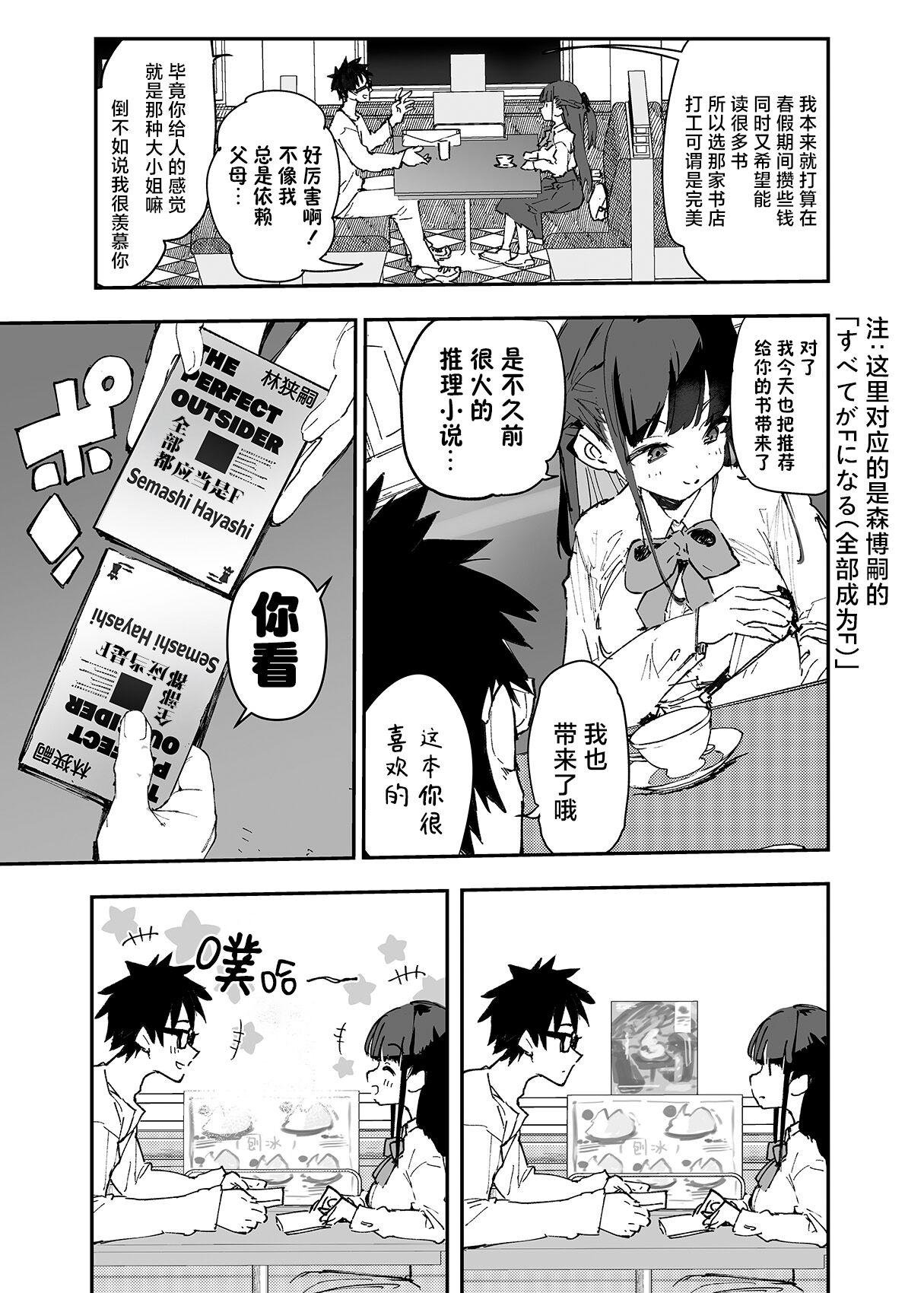 Hyoco Road] Seiso x Hanten| 清纯×反转 - Page 4