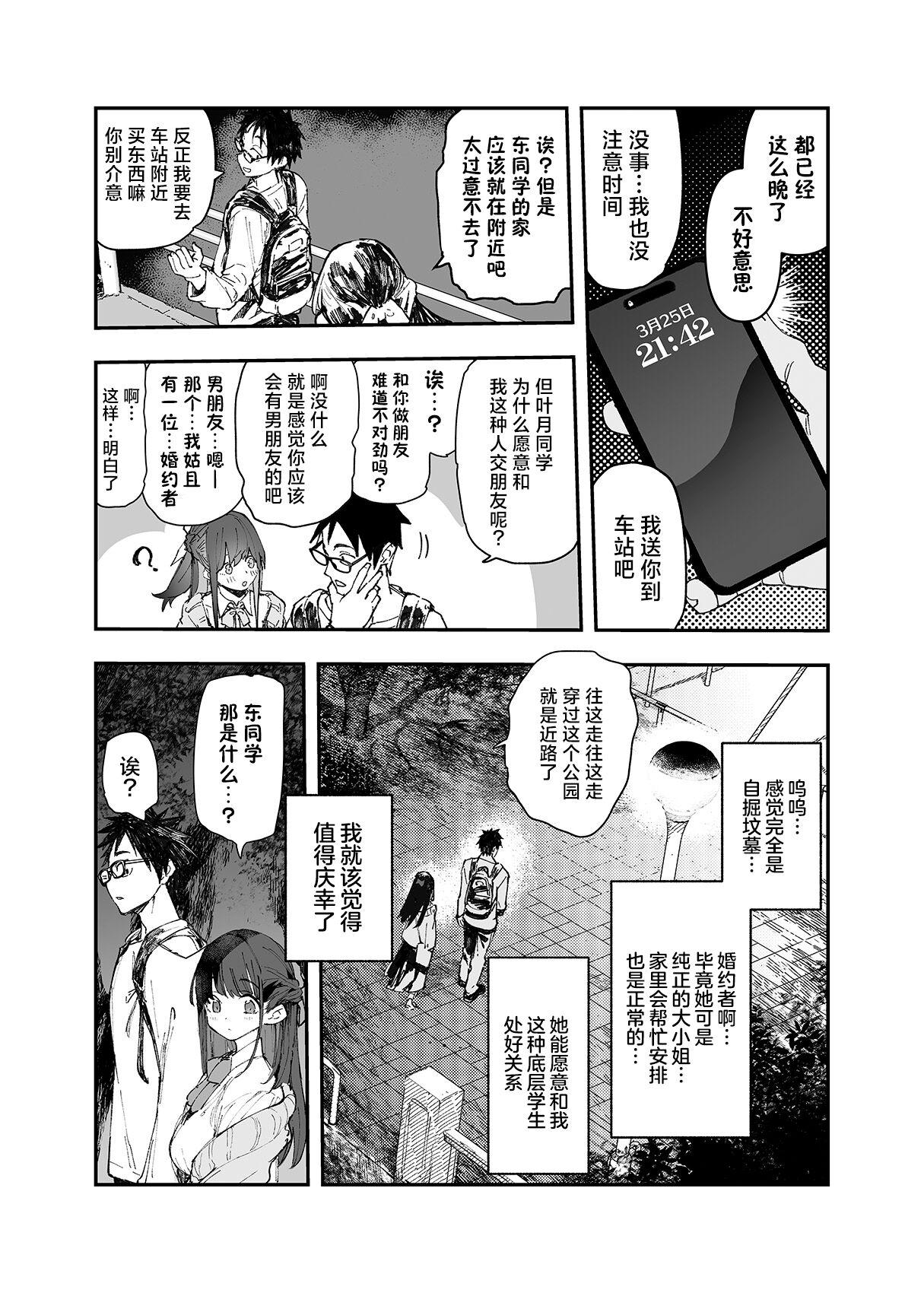 Hyoco Road] Seiso x Hanten| 清纯×反转 - Page 5