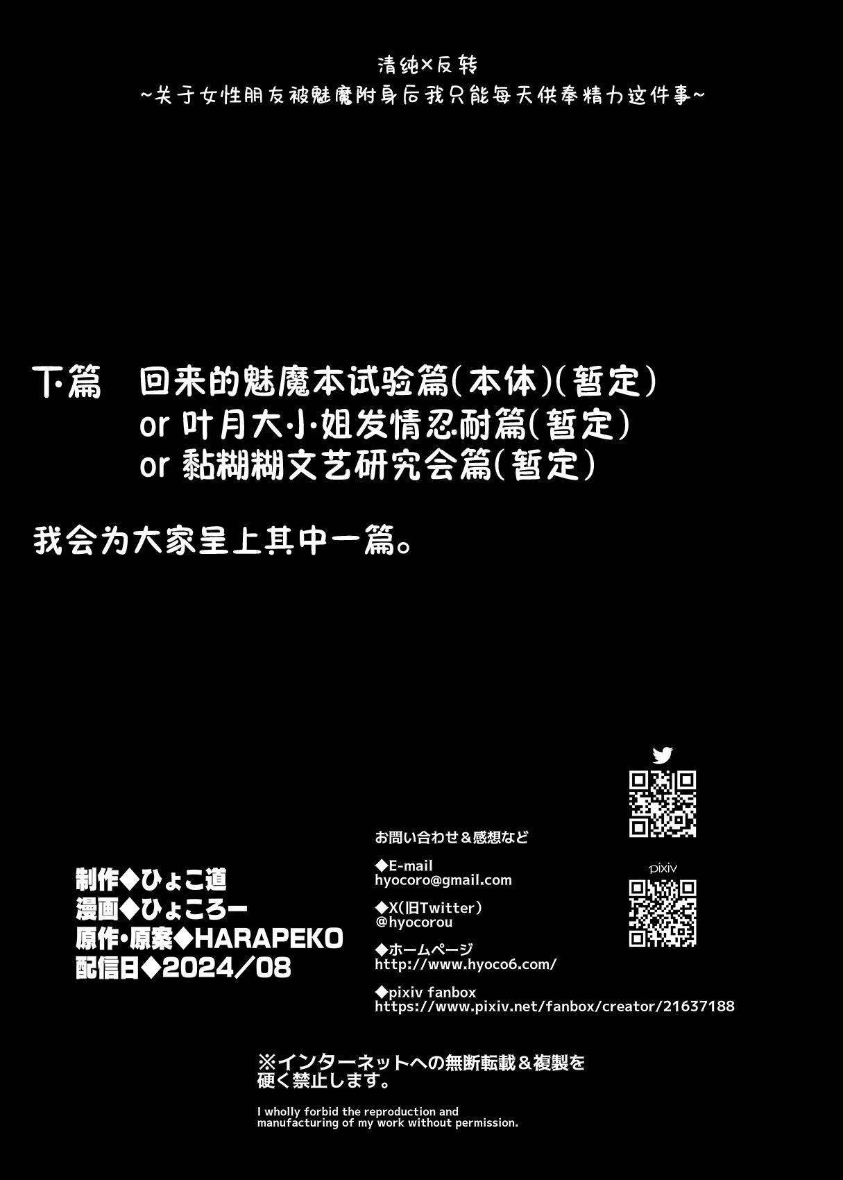 Hyoco Road] Seiso x Hanten| 清纯×反转 - Page 52