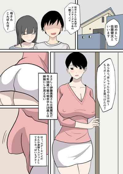 Kanojo no haha ni sasowareru 2