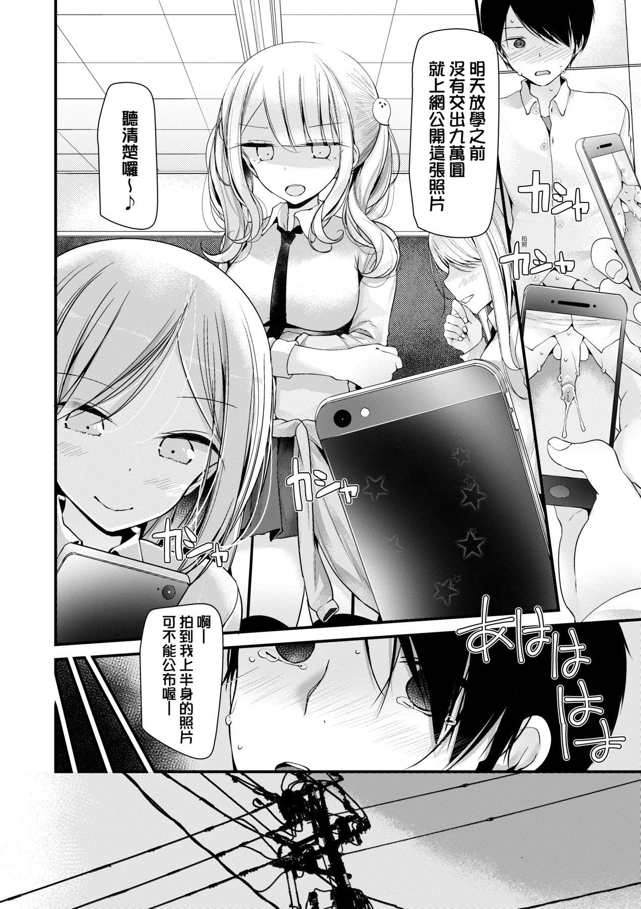 Onaho Kyoushitsu| 自慰套教室 ～女子全員播種計畫～ - Page 13