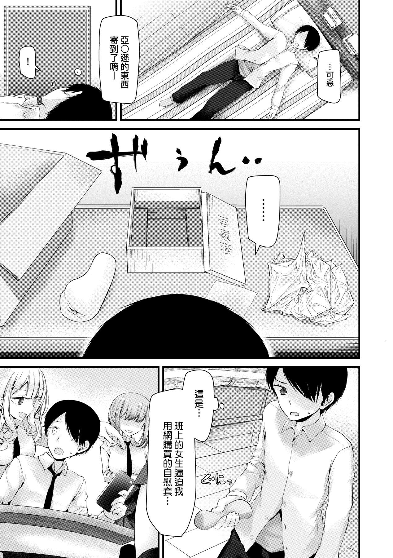 Onaho Kyoushitsu| 自慰套教室 ～女子全員播種計畫～ - Page 14