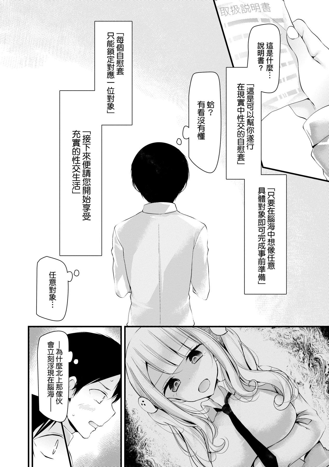 Onaho Kyoushitsu| 自慰套教室 ～女子全員播種計畫～ - Page 15