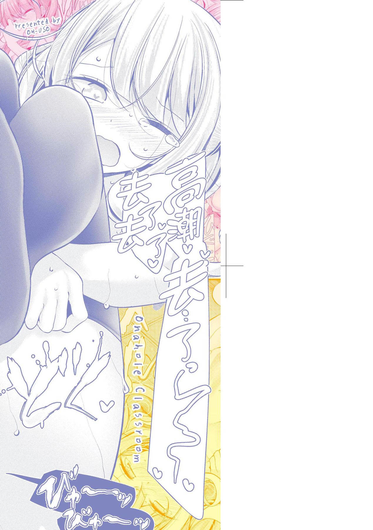Onaho Kyoushitsu| 自慰套教室 ～女子全員播種計畫～ - Page 4