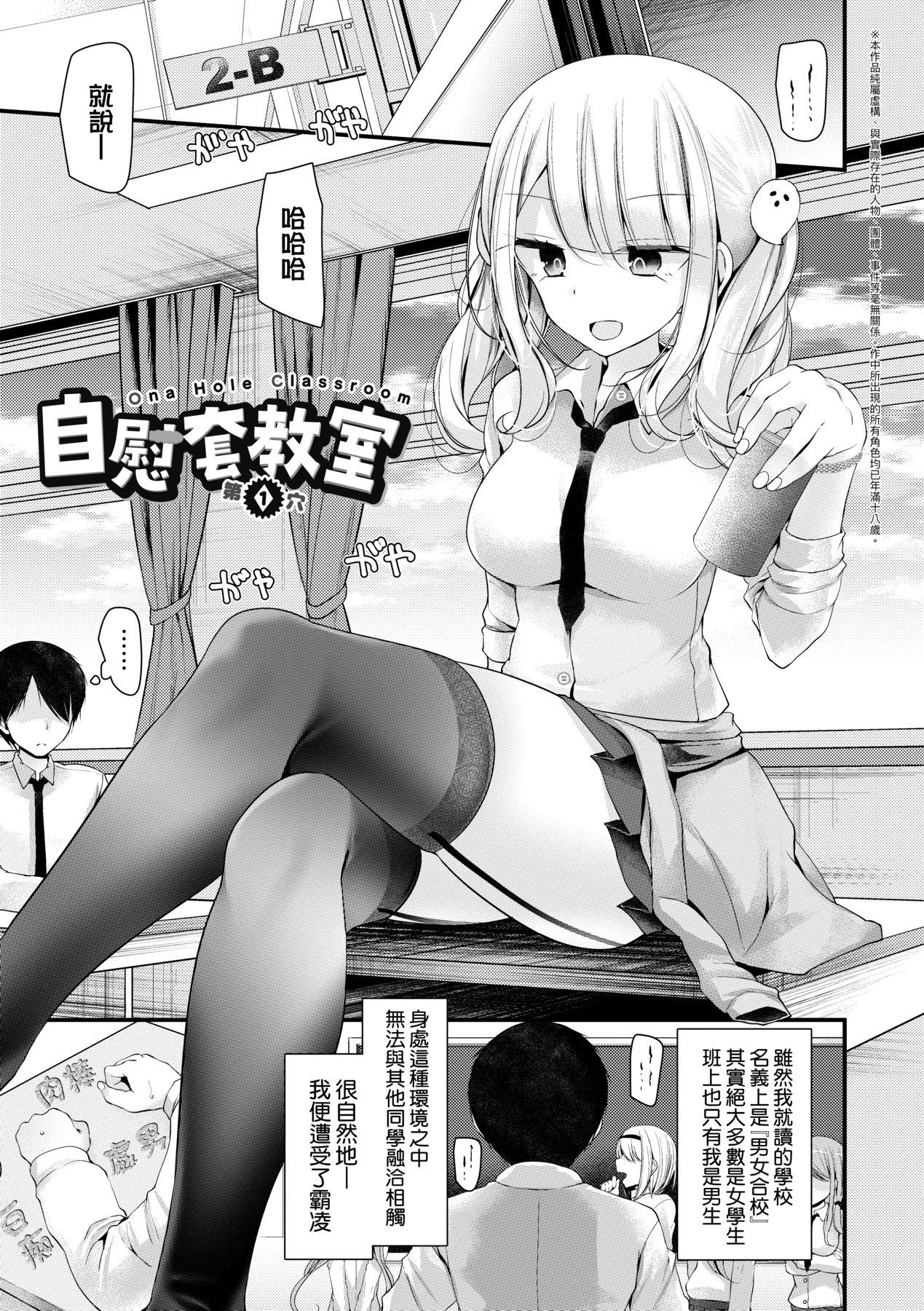 Onaho Kyoushitsu| 自慰套教室 ～女子全員播種計畫～ - Page 8