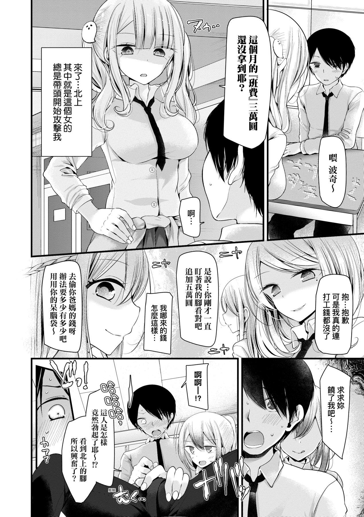 Onaho Kyoushitsu| 自慰套教室 ～女子全員播種計畫～ - Page 9