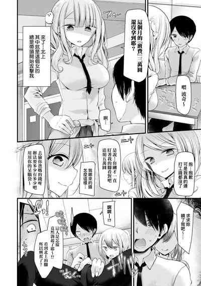 Onaho Kyoushitsu| 自慰套教室 ～女子全員播種計畫～ 9