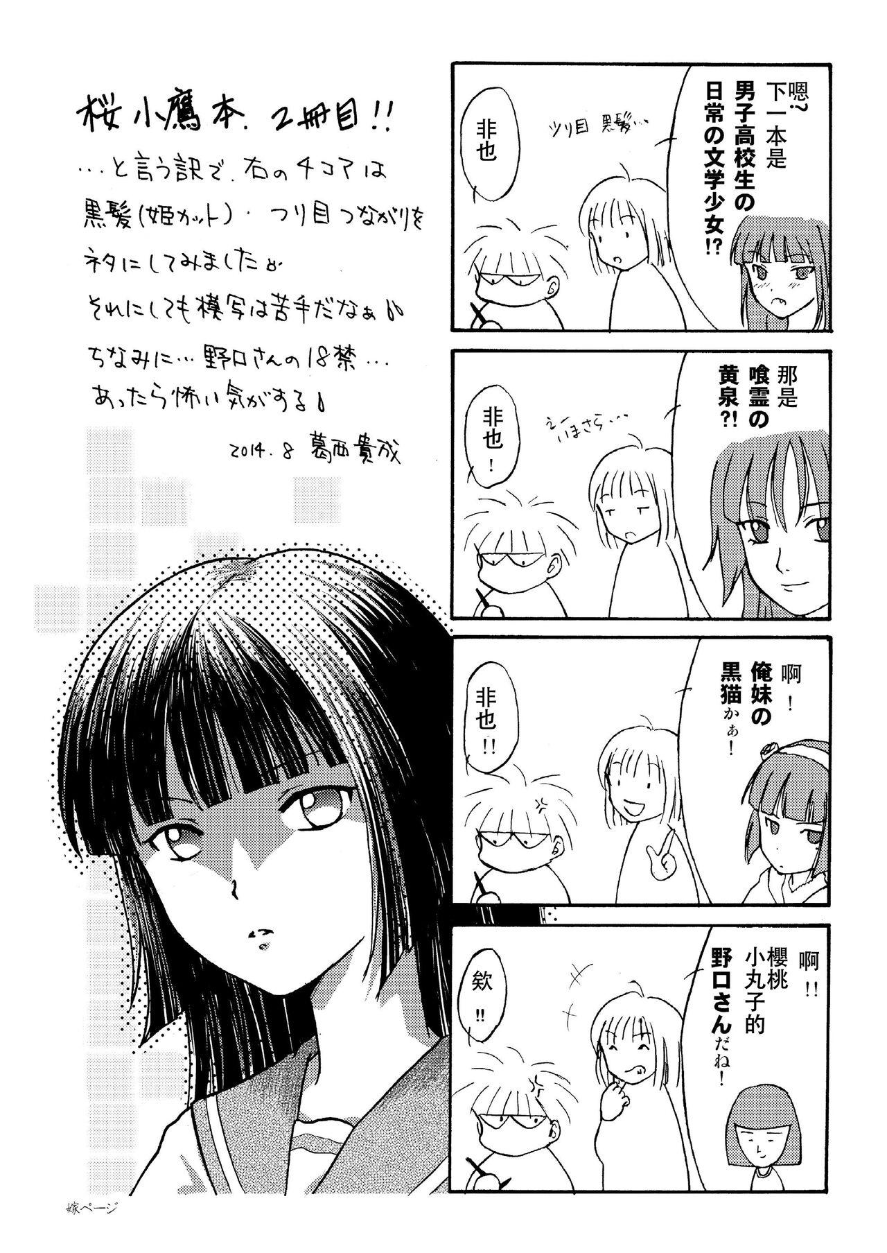 Sakura Kotaka no Roshutsubiyori 2 24