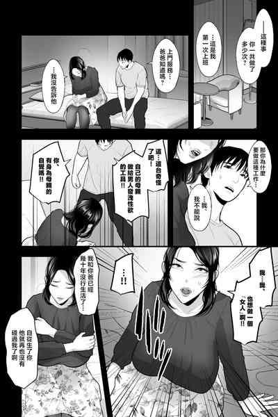 Tarachime no Nikutsubo 3