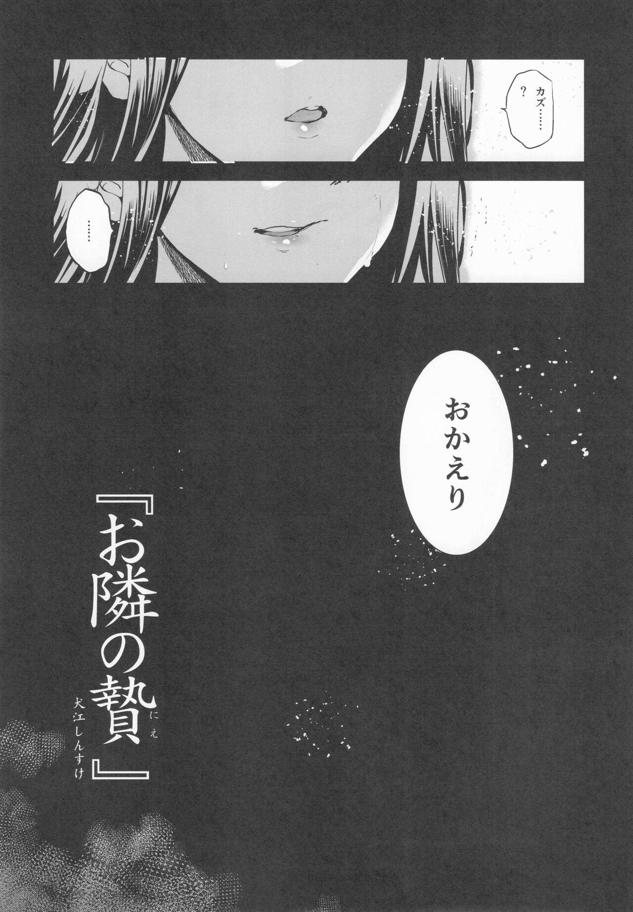 Otonari no Nie  Souchuuhen - Page 6