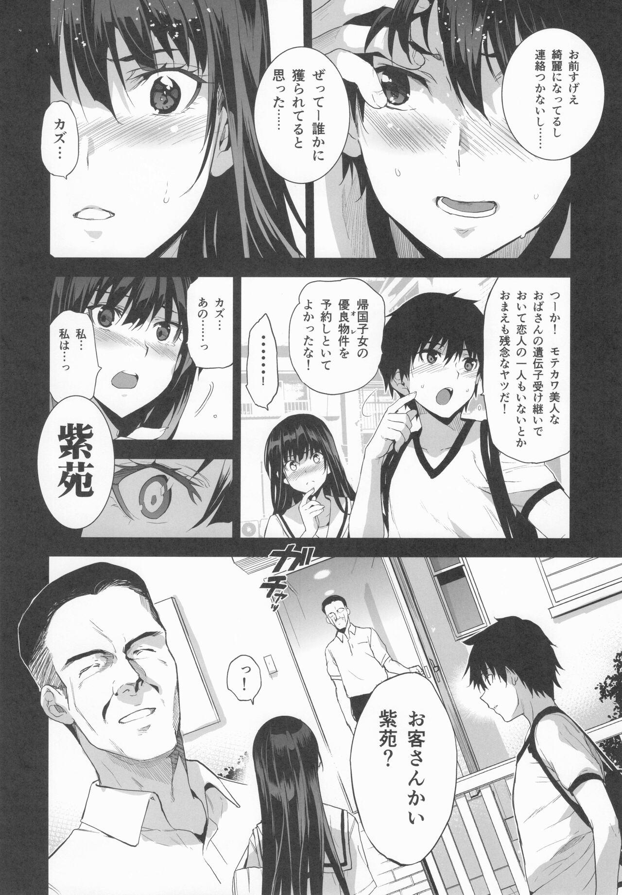 Otonari no Nie  Souchuuhen - Page 9