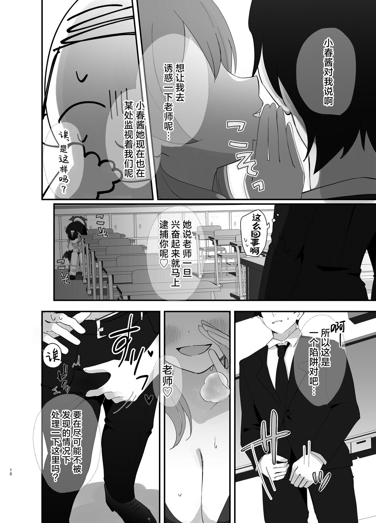 Barenai You ni, Saigo made... - Don't let them find out... until the end. | 尽可能不被发现地做到最后… 9