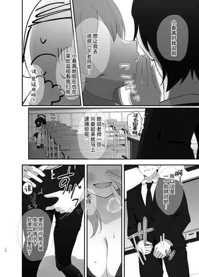 Barenai You ni, Saigo made... - Don't let them find out... until the end. | 尽可能不被发现地做到最后… 10