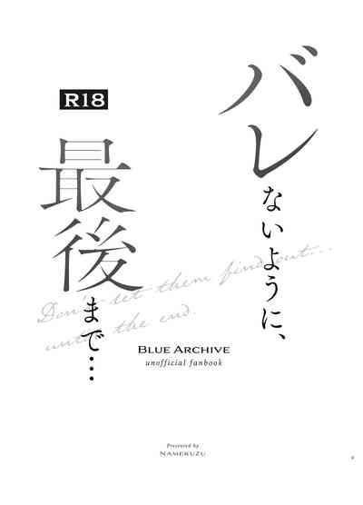 Barenai You ni, Saigo made... - Don't let them find out... until the end. | 尽可能不被发现地做到最后… 3