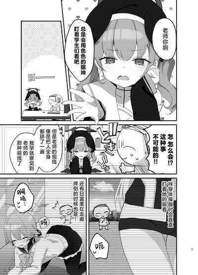 Barenai You ni, Saigo made... - Don't let them find out... until the end. | 尽可能不被发现地做到最后… 5