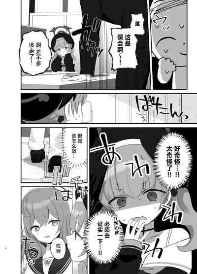 Barenai You ni, Saigo made... - Don't let them find out... until the end. | 尽可能不被发现地做到最后… 6