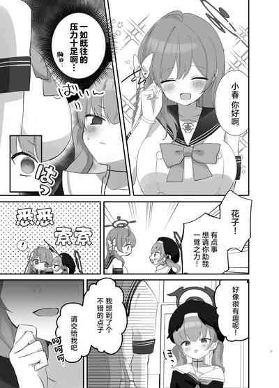Barenai You ni, Saigo made... - Don't let them find out... until the end. | 尽可能不被发现地做到最后… 7