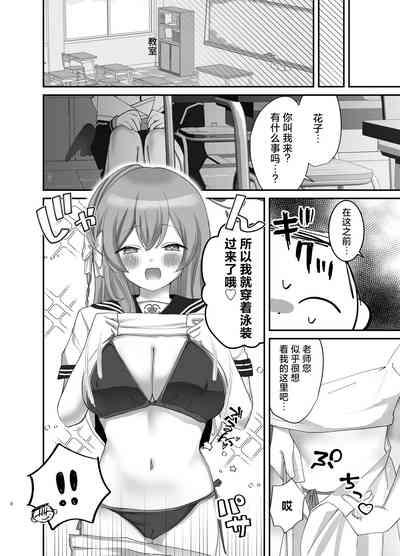 Barenai You ni, Saigo made... - Don't let them find out... until the end. | 尽可能不被发现地做到最后… 8