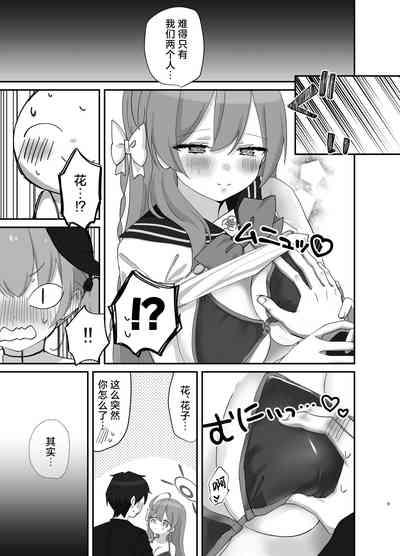 Barenai You ni, Saigo made... - Don't let them find out... until the end. | 尽可能不被发现地做到最后… 9