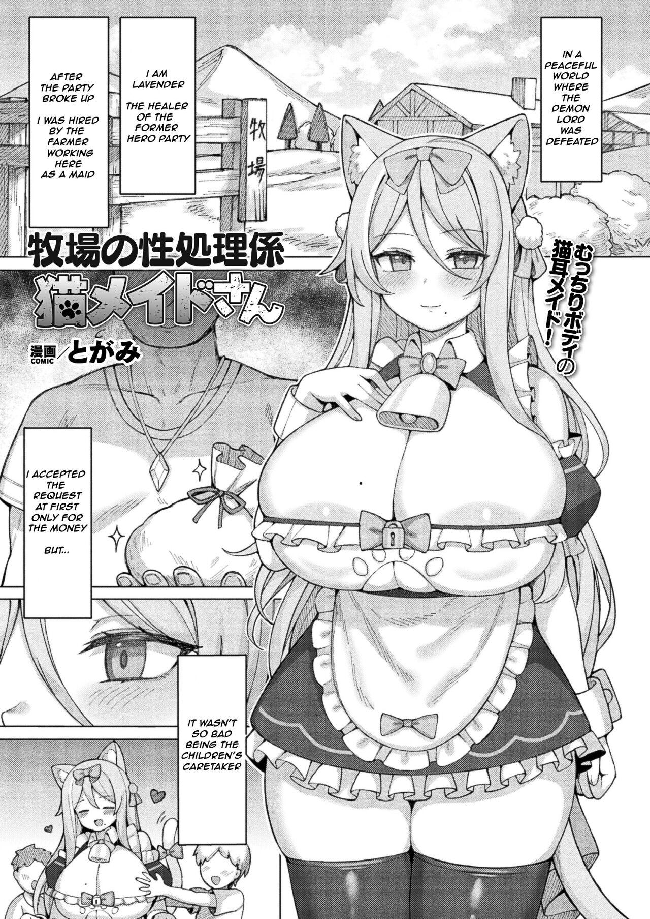 [Togami] Bokujou no Seishori-gakiri Neko Maid-san | Cat Maid Taking Care of Sexual Needs at the Ranch (COMIC Unreal 2024-08 Vol. 110) [English] [Digital] 0