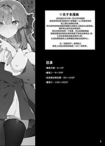 N/A! Anna-chan Matome Hon 4