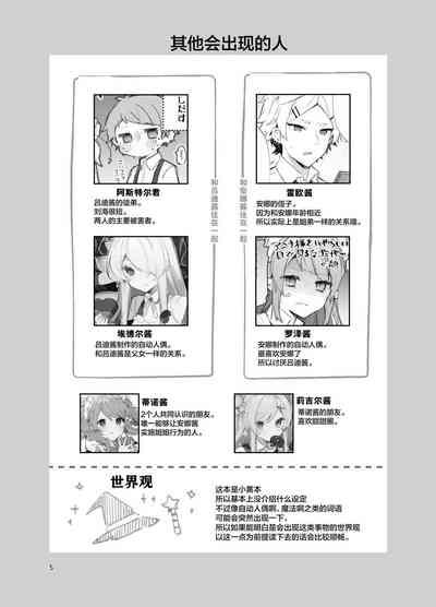 N/A! Anna-chan Matome Hon 6