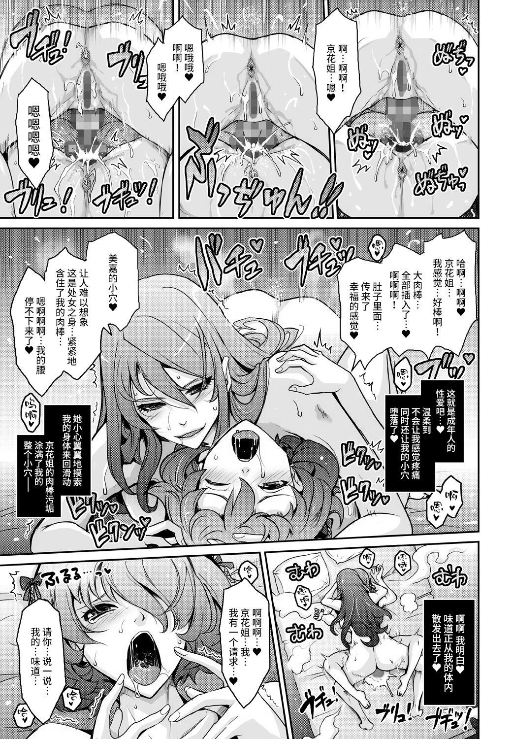 Inyoku Mankai Fragrance - Page 27
