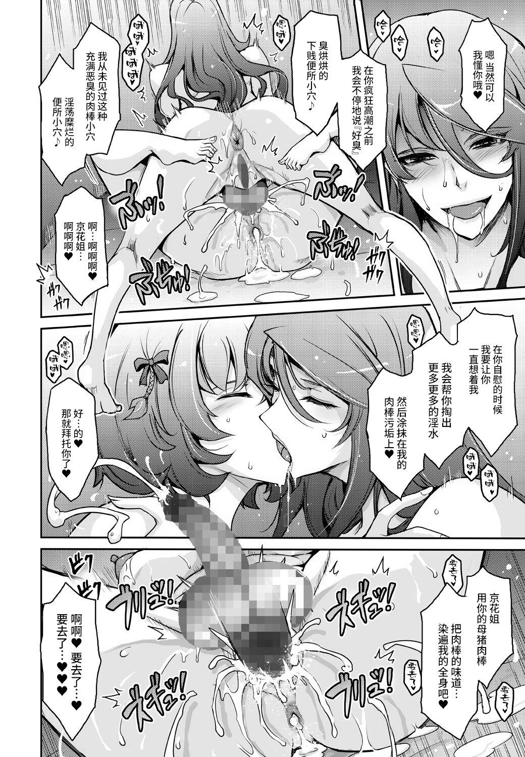 Inyoku Mankai Fragrance - Page 28
