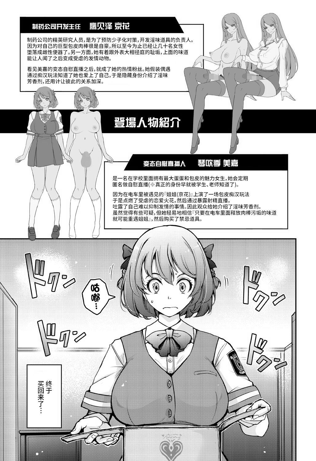 Inyoku Mankai Fragrance - Page 3
