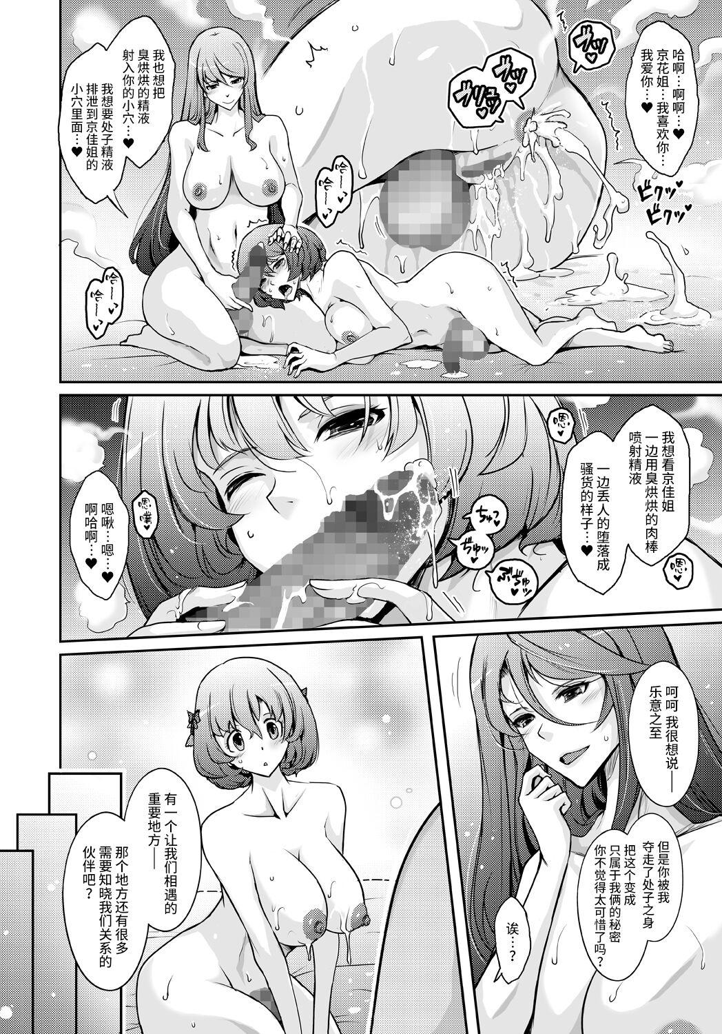 Inyoku Mankai Fragrance - Page 32
