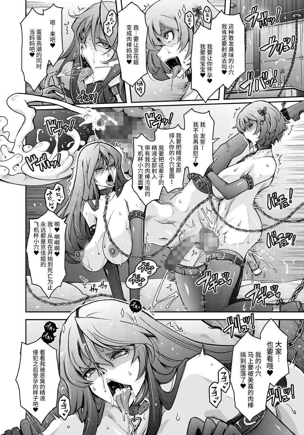 Inyoku Mankai Fragrance - Page 36