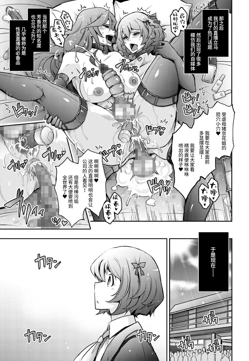 Inyoku Mankai Fragrance - Page 39